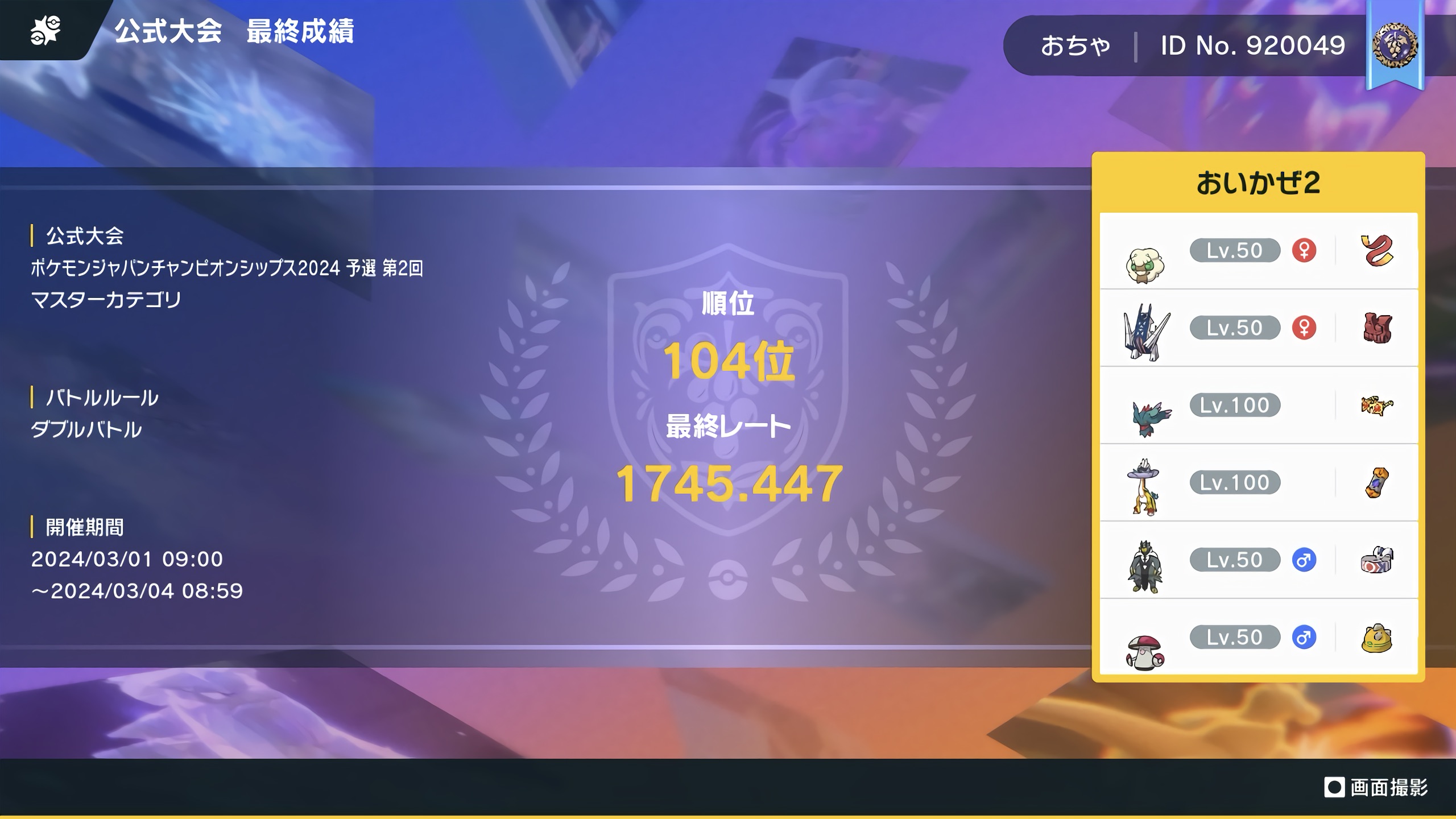 ポケモンダブル