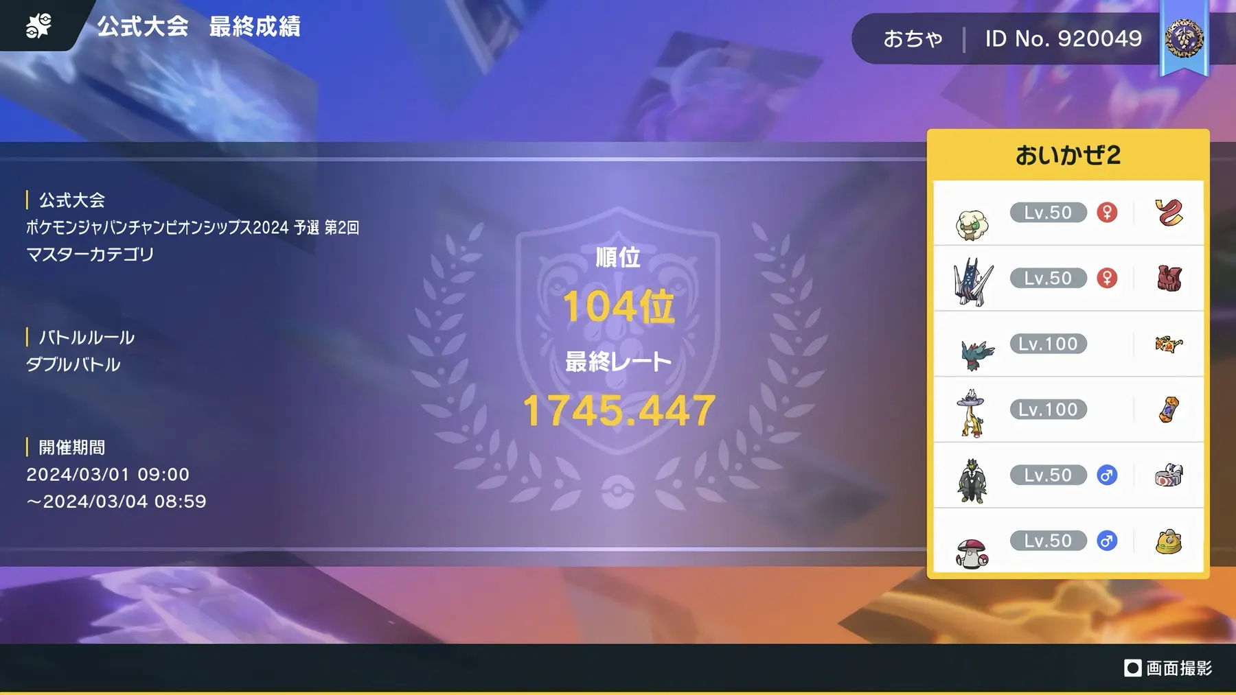 ポケモンダブル