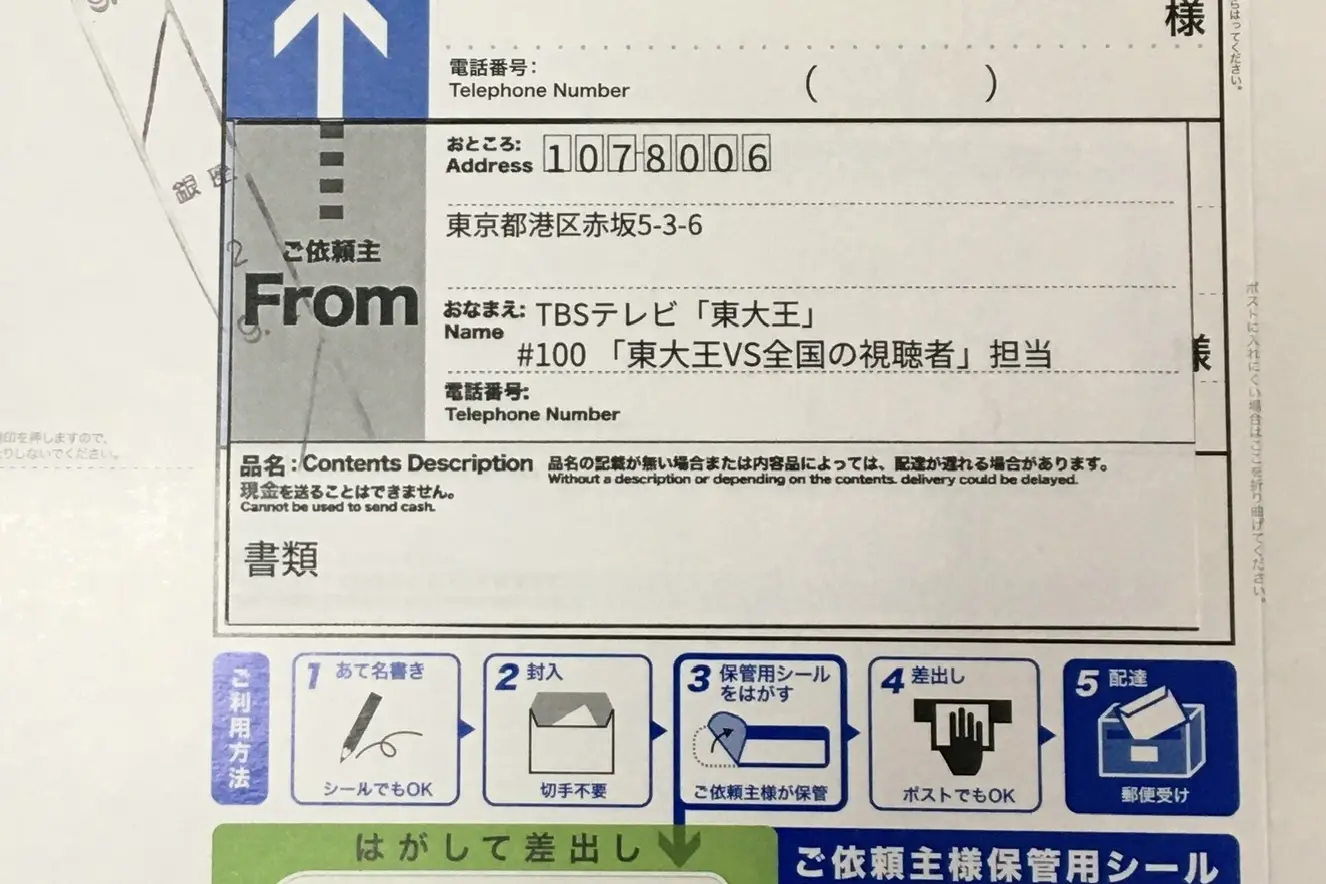 郵便